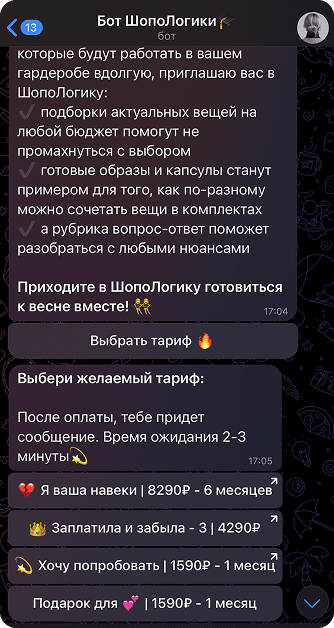 Скрин чат-бота в телеграм